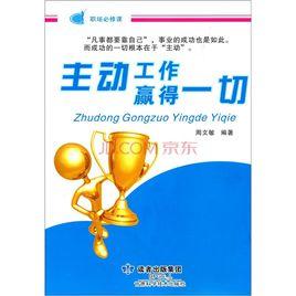 主動贏得一切 主動贏得一切