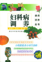 婦科病調養 婦科病調養