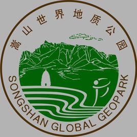 中國嵩山世界地質公園 中國嵩山世界地質公園