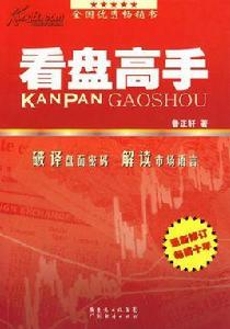 看盤高手 看盤高手