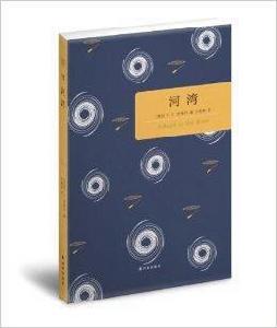 百讀文庫:河灣 百讀文庫:河灣