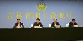 吉林省國土資源廳 吉林省國土資源廳