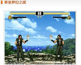 拳皇夢幻之戰單機版 拳皇夢幻之戰單機版