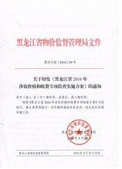 中華人民共和國物價管理機構