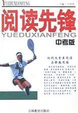 閱讀先鋒