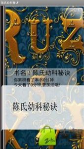 陳氏幼科秘訣 陳氏幼科秘訣