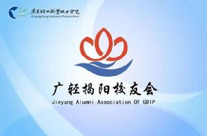 廣輕揭陽校友會