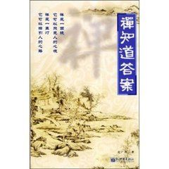 禪知道答案 禪知道答案