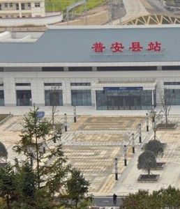 普安站 普安站