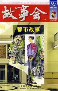 都市故事 都市故事