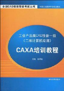 工業產品類CAD技能一級 工業產品類CAD技能一級
