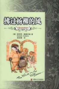 拂過楊柳的風 拂過楊柳的風