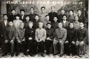 灕江業大部分學員畢業時與教師合影 - 第1排左起黎家銓,張家璠,凌素(凌漢民),鄧xx,張一民