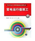 《變電運行值班工》 《變電運行值班工》