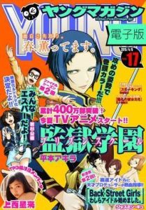 周刊YoungMagazine 周刊YoungMagazine