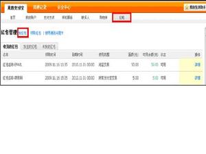 創建紅包 創建紅包