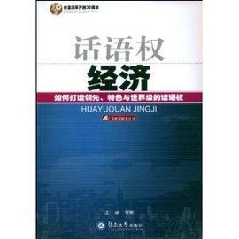 話語權 話語權