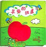 蘋果的故事 蘋果的故事