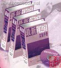 最新環境衛生標準實施手冊