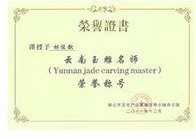 雲南玉雕名師