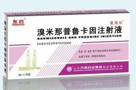 溴米那普魯卡因 溴米那普魯卡因
