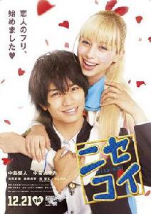 偽戀[中島健人與中條彩未雙主演真人版電影]