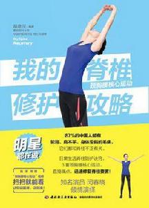 我的脊椎修護攻略