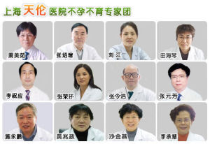 上海天倫不孕不育醫院 上海天倫不孕不育醫院
