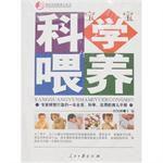 寶寶科學餵養 寶寶科學餵養