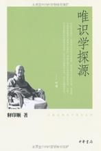 唯識學探源 唯識學探源