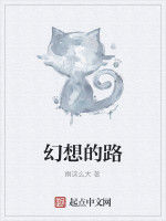 幻想的路
