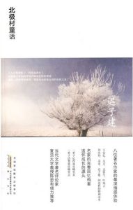 《北極村童話》