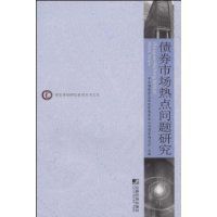 債券市場熱點問題研究 債券市場熱點問題研究