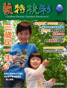 《蒙特梭利雙月刊》