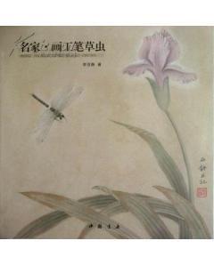 名家畫工筆草蟲 名家畫工筆草蟲