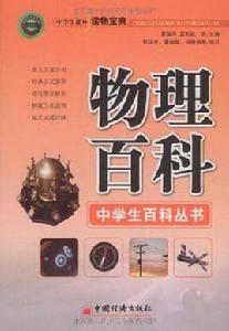 物理百科 物理百科