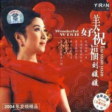 美好祝福 美好祝福