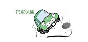 中保車險 中保車險