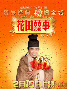《花田喜事》 《花田喜事》