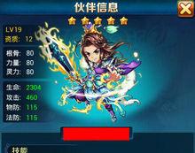 西遊讓我來人物系統