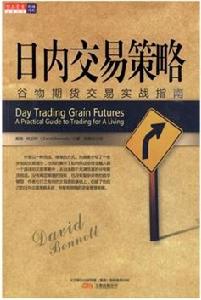 日內交易策略:穀物期貨交易實戰指南 日內交易策略:穀物期貨交易實戰指南
