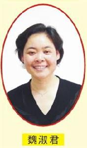 魏淑君