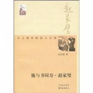 趙家璧傳 趙家璧傳