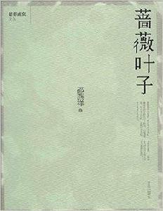 薔薇葉子 薔薇葉子