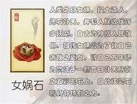 女媧石
