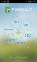 拇指玩遊戲助手