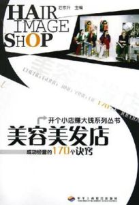 服裝店成功經營的183個訣竅 服裝店成功經營的183個訣竅