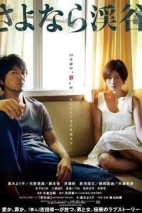 再見溪谷 再見溪谷