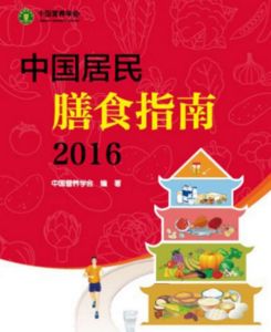 膳食指南 膳食指南
