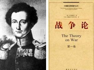 《戰爭論》作者